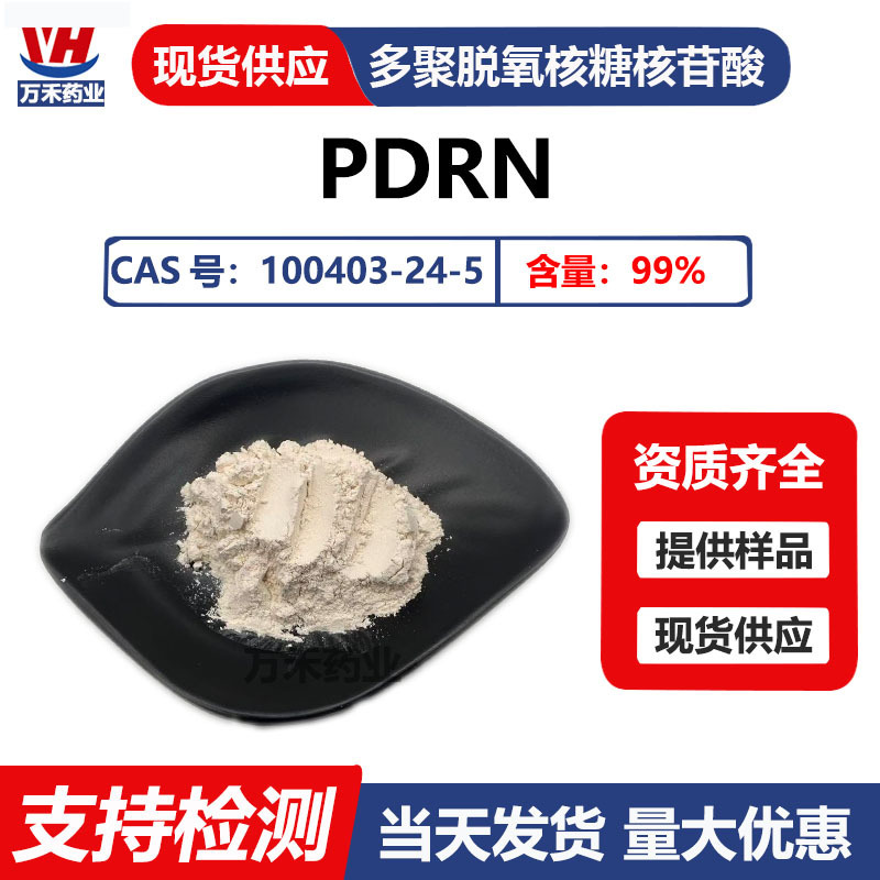 PDRN polydeoxyribonucleotide DNA sodium pdrn raw material powder salmon extract DNA sodium is available in stock PDRN polydeoxyribonucleotide DNA sodium pdrn raw material powder salmon extract DNA sodium is available in stock