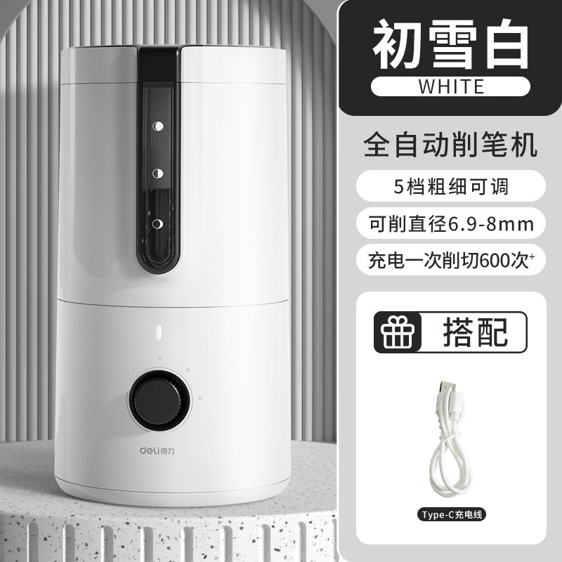 得力全自动削笔刀电动卷笔刀转笔刀耐用粗细可调节小学生开学必备|undefined
