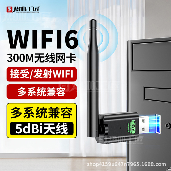 Hot-Blooded Craftsman [Dn17] 300m Wireless Network Card (Antenna Model) Wifi6 Driver-Free