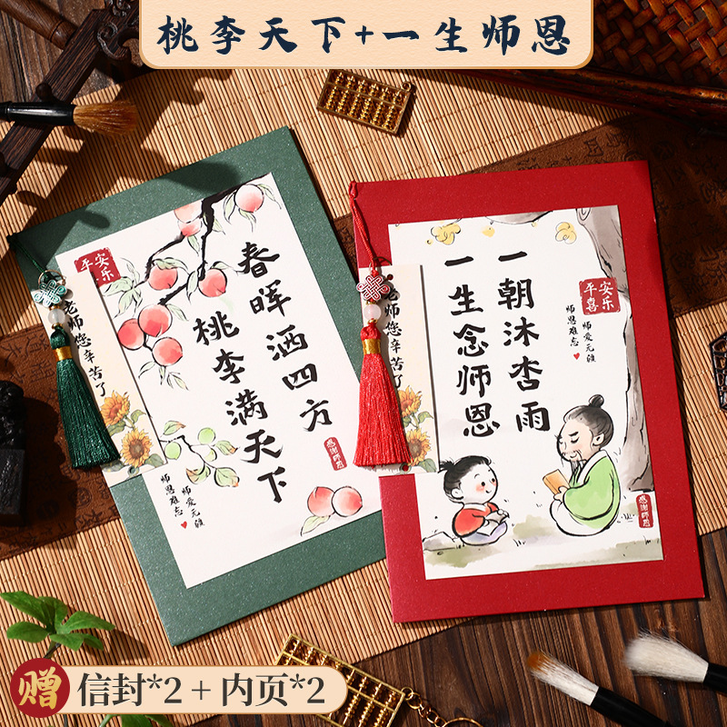 教師の日古風グリーティングカード児童カードプレゼント中国風幼稚園感謝送先生感謝カード葉書|undefined