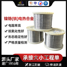 Cr30Ni70镍铬发热丝 无磁性高温电阻丝 加热线