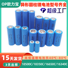 厂家圆柱锂电池18500C/18350C/14650C/16500C/16340C三元电池批发