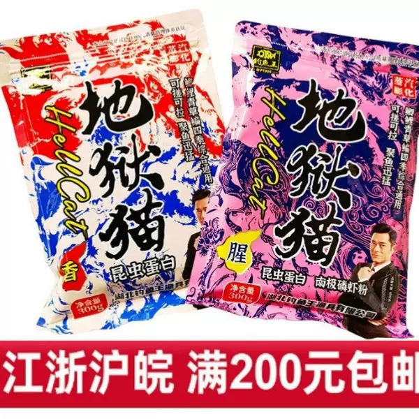 钓鱼王鱼饵 地狱猫 300g 腥 香鱼饵综合通用鱼饵 可搓可拉