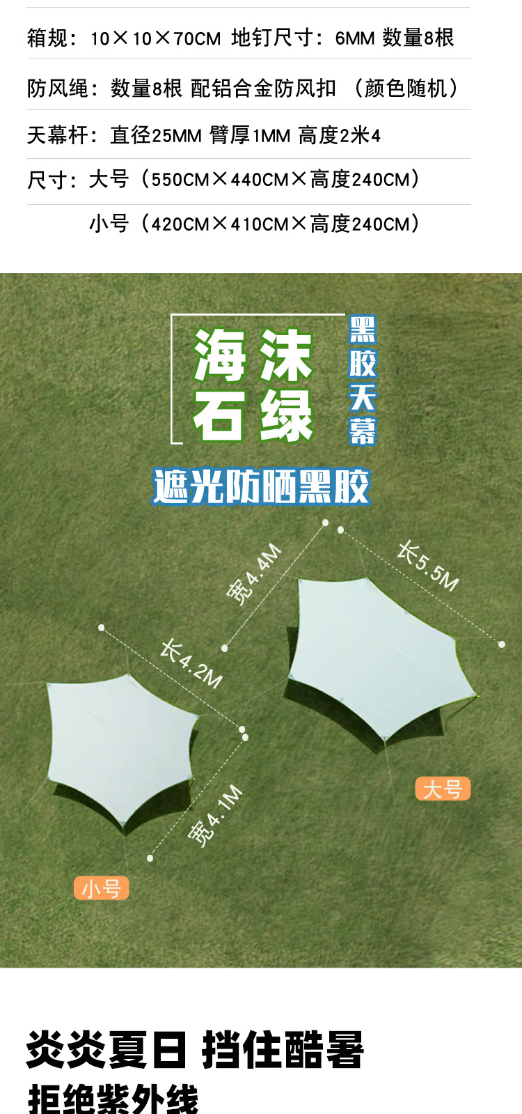 帐篷详情页_09