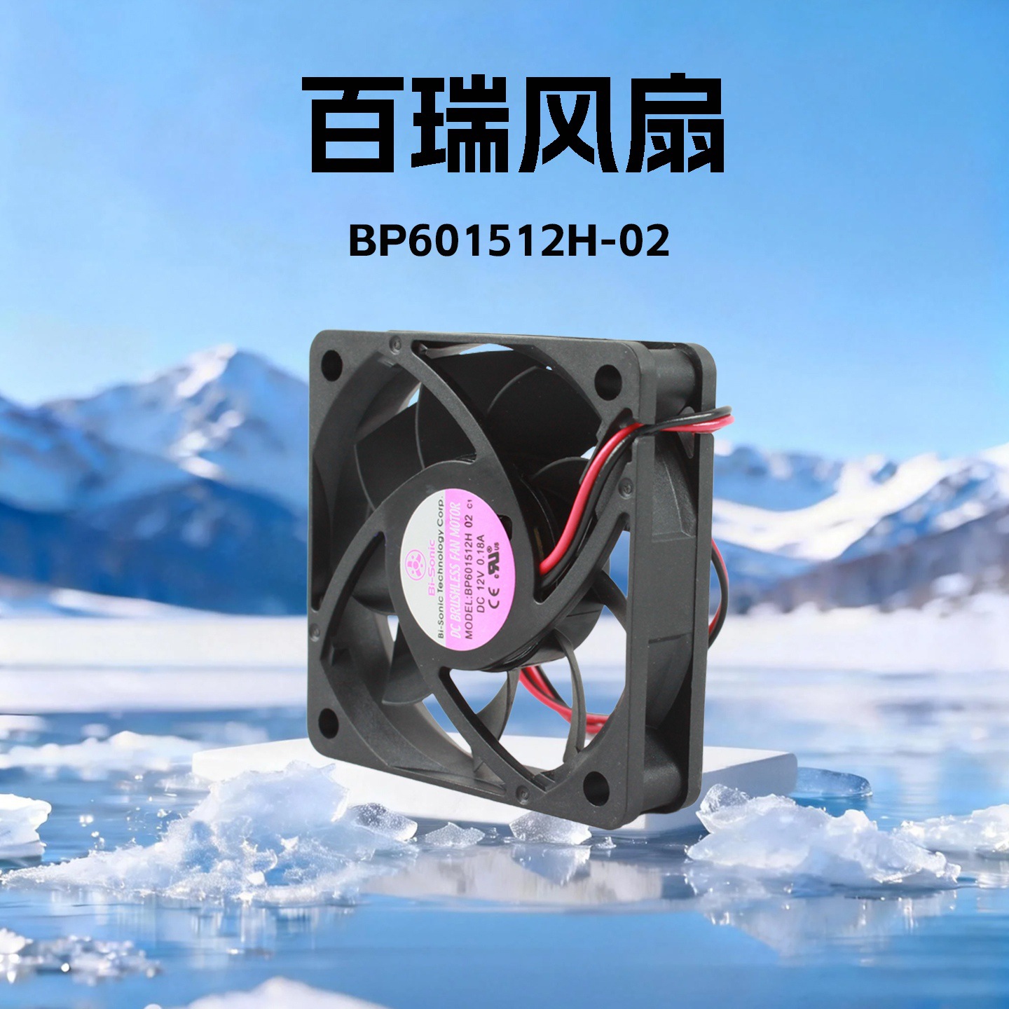 ̨����� 4500תֱ��ɢ�ȷ���DC12V˫�������BP601512H-02���