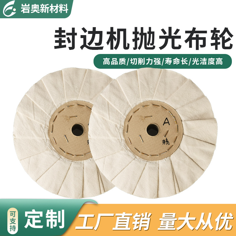 304不锈钢抛光布轮金属餐具铝合金玻璃镜面200 250mm白棉布轮精抛