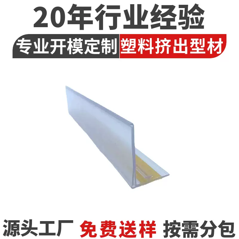 工厂定制L字条可带胶高清PVC塑料挡条挤出异型材挡板边条货架条