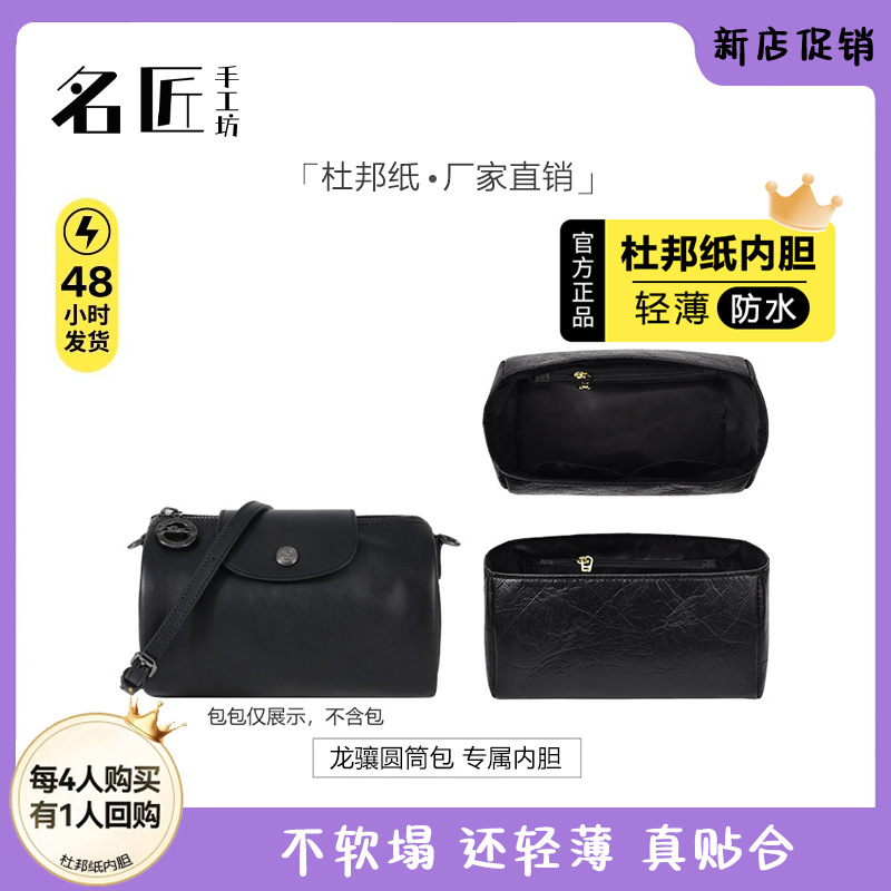 Suitable for Longxiang Cylindrical Bag Liner Bag New Xtra Pillow Bag Dupont Paper Storage Lining Bag Shoulder Strap Accessories