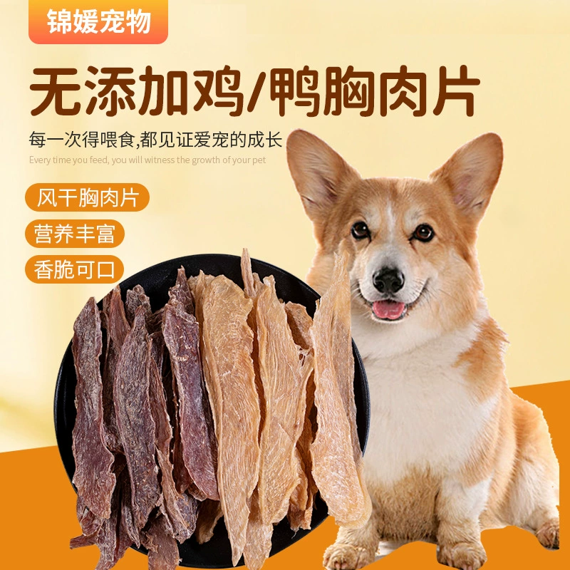 Собака утка сушеная чистая утка грудка ломтик курица сушеная собака кошка моляр сушеное мясо сушеные закуски премии 500 г