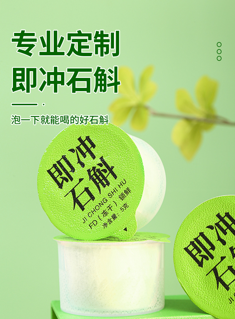 Instant Dendrobium Officinale (Shi Hu) Freeze-Dried 5g Jar — Tiepi Fengdou FD Herbal Drink overview