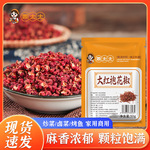 四川红花椒50g/袋大红袍干花椒足干汉源重庆特麻高品质家用无杂质