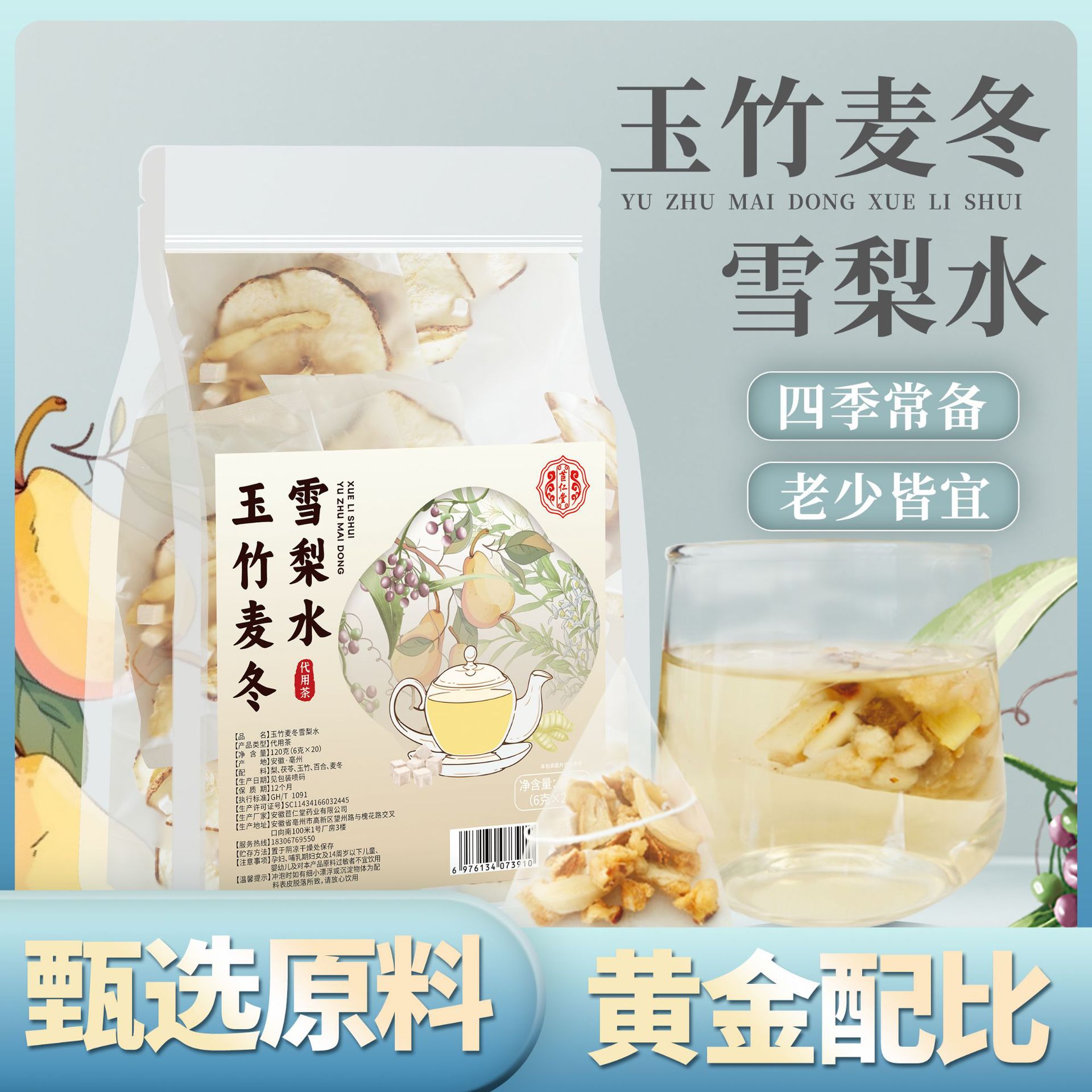玉竹麦冬雪梨水秋冬润百舒合梨丁茯苓独立三角免煮冲泡的养生茶包