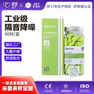 定制跨境专供瓶装PU海绵隔音降噪睡眠耳塞学习工作防噪音防护耳塞