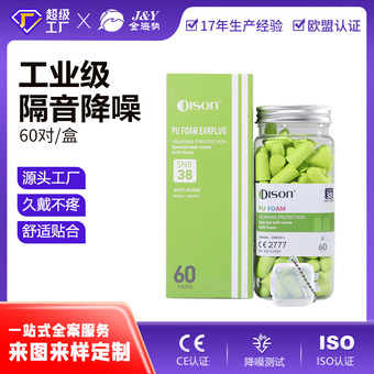 定制跨境专供瓶装PU海绵隔音降噪睡眠耳塞学习工作防噪音防护耳塞