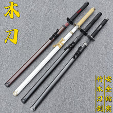 唐横刀木质武士刃居合木刀带鞘练习拔刀木剑道具儿童玩具刀竹刀剑