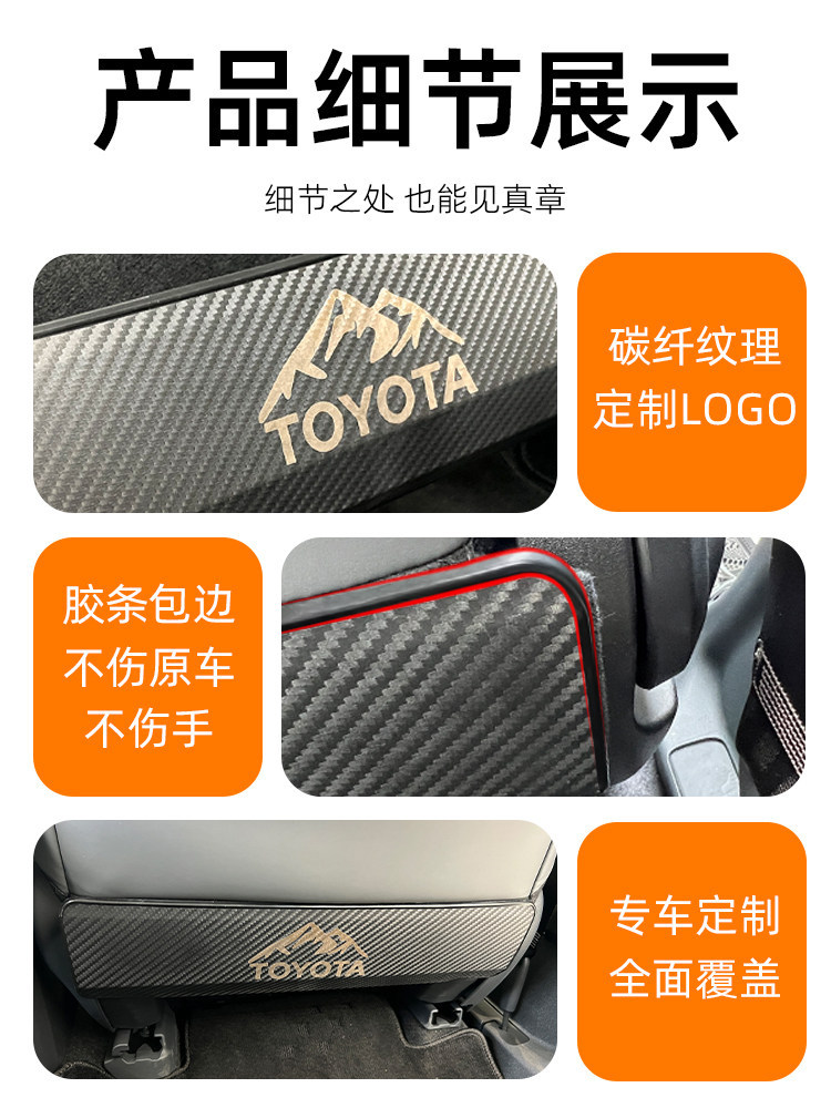 Suitable for Toyota Series Seat Anti-Kick Panels, Weilanda/Rongfang Rav4 Rear Seat Anti-Scratch and Anti-Kick Protection Panels