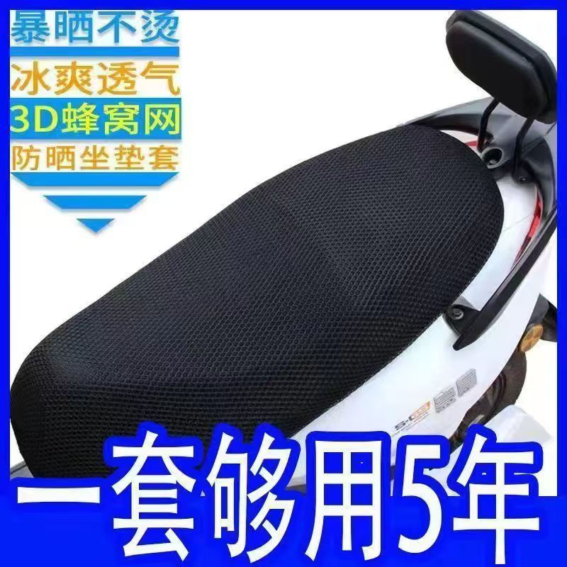 电动摩托车坐垫套电瓶车坐套防嗮隔热坐垫透气防烫四季通用坐垫套|undefined