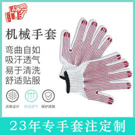劳保点胶手套花园点珠手套搬运园艺双面点胶针织点胶劳保棉线手套