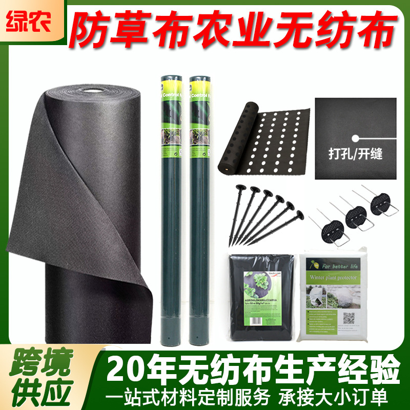 跨境供应农用防草布保温丰收布农业无纺布园艺地布抗老化保湿防寒