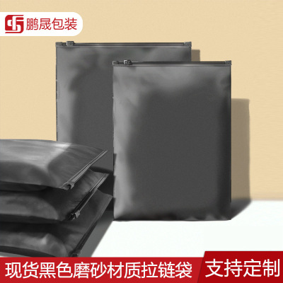 黑色磨砂拉链袋包装袋不透遮光私密物品打包袋CPE塑料袋自封袋