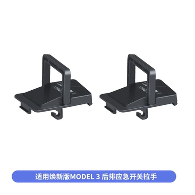 Suitable for the New Version of Model 3 Tesla Car Rear Door Physical Lock Rear Emergency Unlocking Handle Switch Wholesale (Car lock) - refreshed-model-3-rear-physical-lock-simple-black-2-pack
