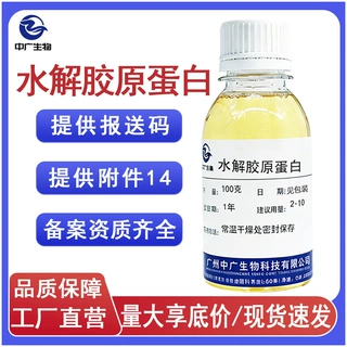 工厂直营护肤护发原料胶原蛋白 化妆品级保湿修护水解胶原蛋白肽