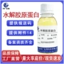保湿修护护发护肤胶原蛋白