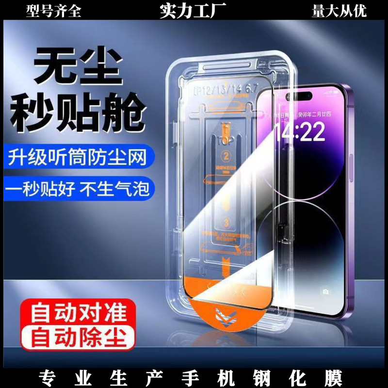 Suitable for Apple 17 Pro Max Dust-Free Tempered Glass Full-Screen High-Definition Film Dust-Proof Film Phone Protective Film