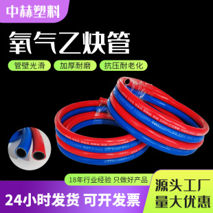 Oxygen acetylene pipe industrial welding and cutting three glue two-line explosion-proof double color pipe conjoined pipe thickened high pressure pvc hose
