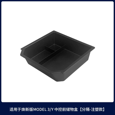 Suitable for the New Version of Car storage bag/box - 6-seater-ylhuanxin-yhuanxin-3-center-console-front-storage-box-separation-injection-molded-1-piece-set