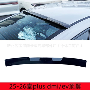 25-26 New BYD Qin PLUS DMI/EV Modified Top Spoiler Exterior Fixed Wing Kit