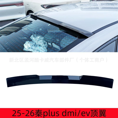 25-26 New BYD Qin PLUS DMI/EV Modified Top Spoiler Exterior Fixed Wing Kit (Fixed wind wing)