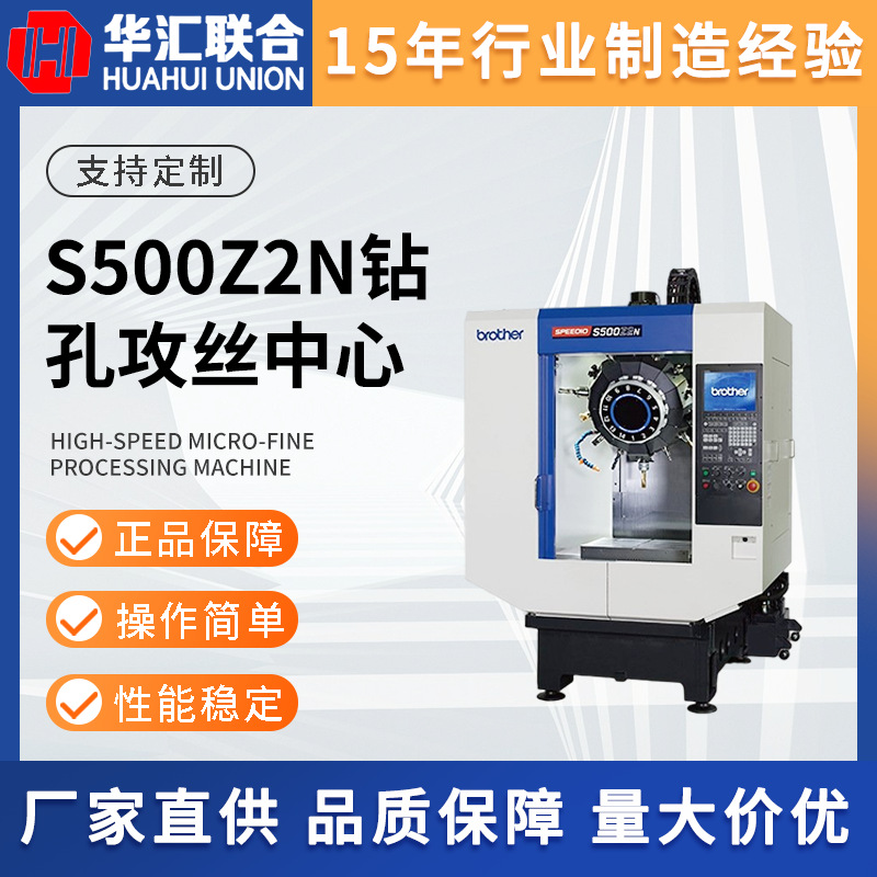 日本BROTHER兄弟S700Z2N S500Z2N精密钻孔攻丝中心立式加工