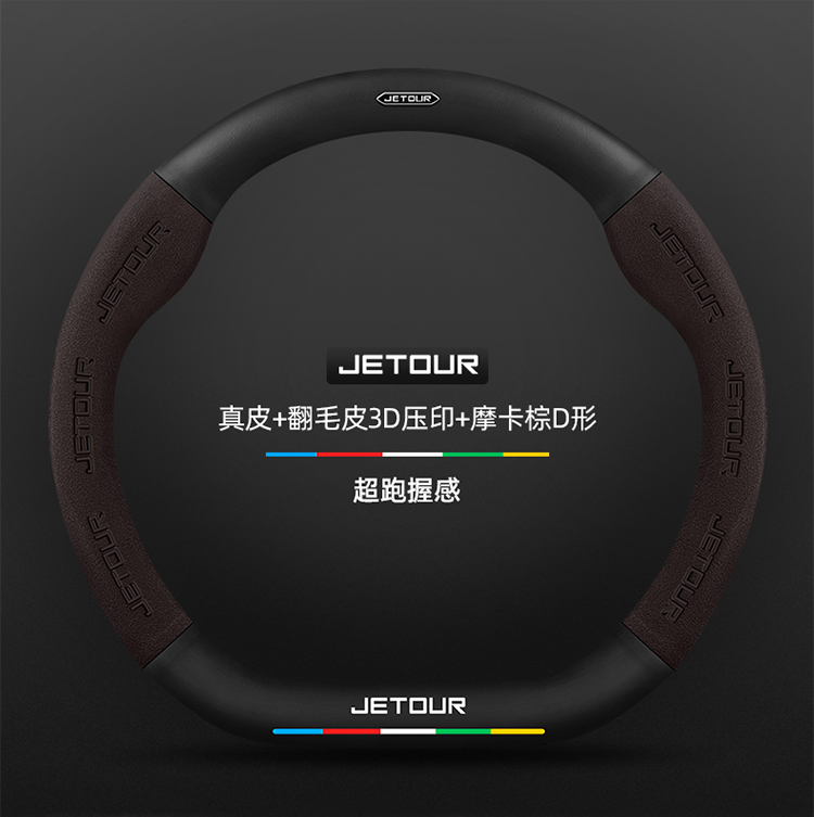 Suitable for Chery Jetour X70/Plus/M/S/Coupe Steering Wheel Cover Carbon Fiber Suede Handle Cover