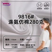 涤氨仿棉280克牛奶丝面料单面涤氨拉架针织弹力布亲肤瑜伽汗布