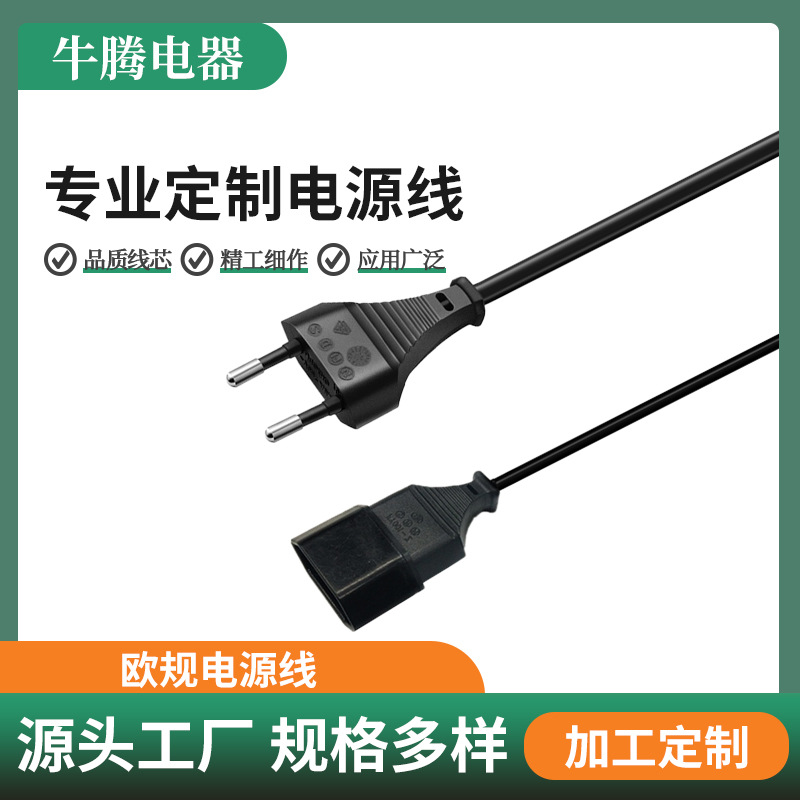 1.5米 欧标插头电源线 欧规两圆插品字尾电源线 二芯欧规电源线