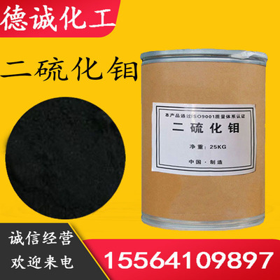 供應高純二硫化钼 硫化钼 工業二硫化钼