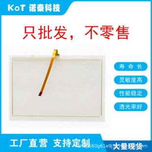 Factory Direct 4 Line Resistive Touch Screen Touch Pad 4Pp045.0571-042