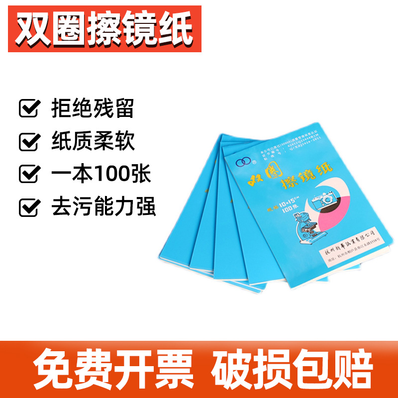 正品双圈擦镜纸单反相机显微镜手机镜头清洁纸100张一本实验室用