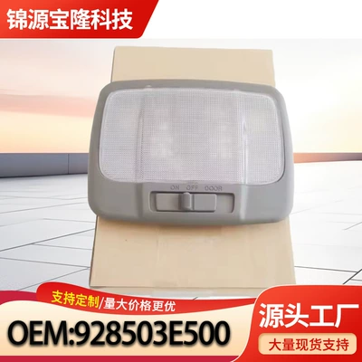 928503E500 928503E500CY is suitable for Kia Sorento reading light