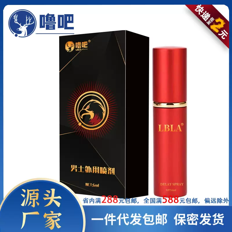 噜吧男士延时喷剂持久增硬喷雾印度神油不麻成人情趣性用品批发