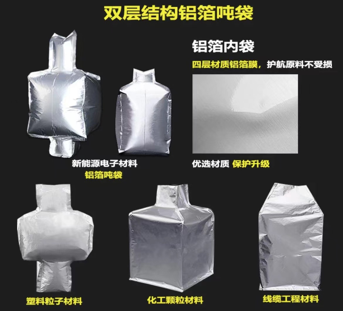 吨袋铝箔袋8