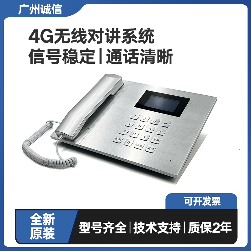 电梯无线对讲系统通4G插卡对讲三方五方通话免流量抗干扰通用
