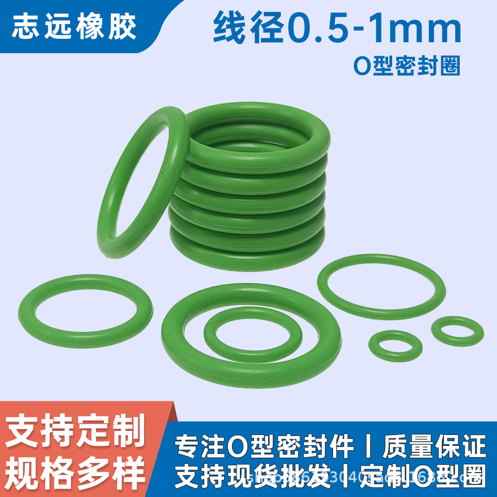 超小硅胶o型圈 线径0.5-1mm耐油氟胶圈防水圈O型丁腈橡胶密封圈