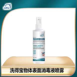 Washing Debao brand object surface disinfectant spray 250ml support 1 bottle batch large Congyou