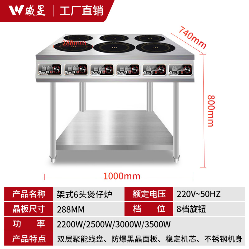 [랙 유형] 6 머리 요리 냄비 2200W
