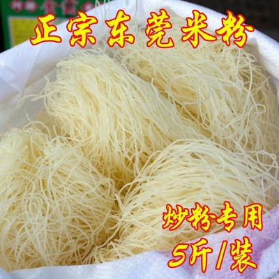 Rice noodles Guangdong Guangdong Dongguan 35 Guangzhou Fried rice noodles Soup Powder ShaXian Fried Couscous factory wholesale