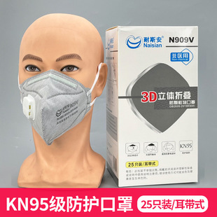 Nesan N909V ear-worn KN95 dust mask with meltblown cloth with breather valve five-layer protective mask