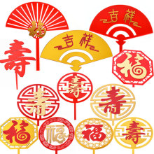 福寿双层亚克力插牌祝寿蛋糕装饰插件中国风红色福字寿字生日蛋糕