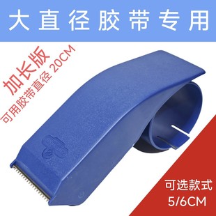 Extended Tape Cutter, Tape Machine, Can Hold 50mm, 60mm, 500 Yards of Large Tape Logistics Packaging